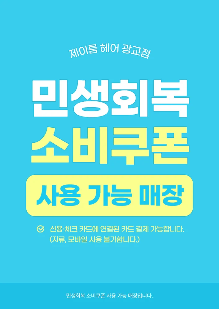 제이룸헤어 대표 이미지