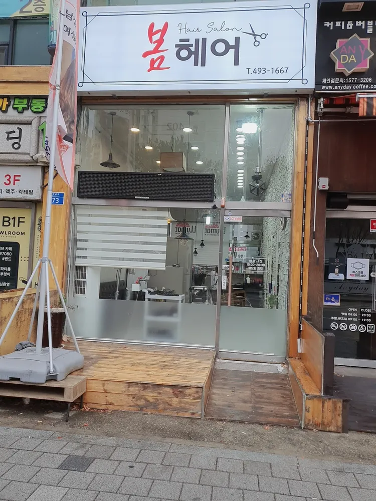 봄헤어 대표 이미지