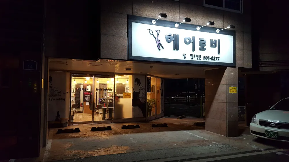 헤어로비 대표 이미지