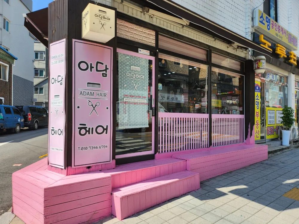 아담헤어 대표 이미지