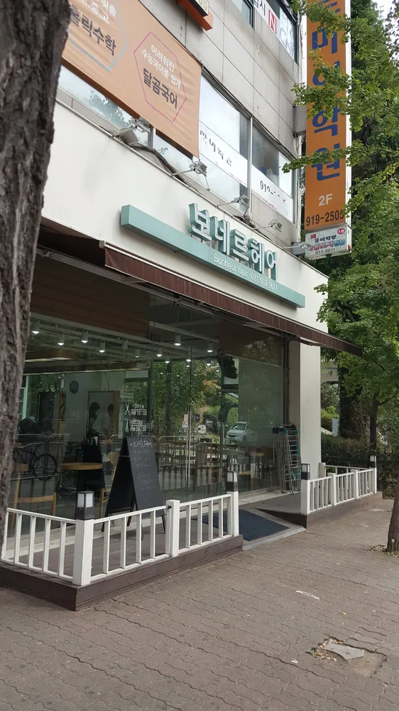 보네르헤어 대표 이미지