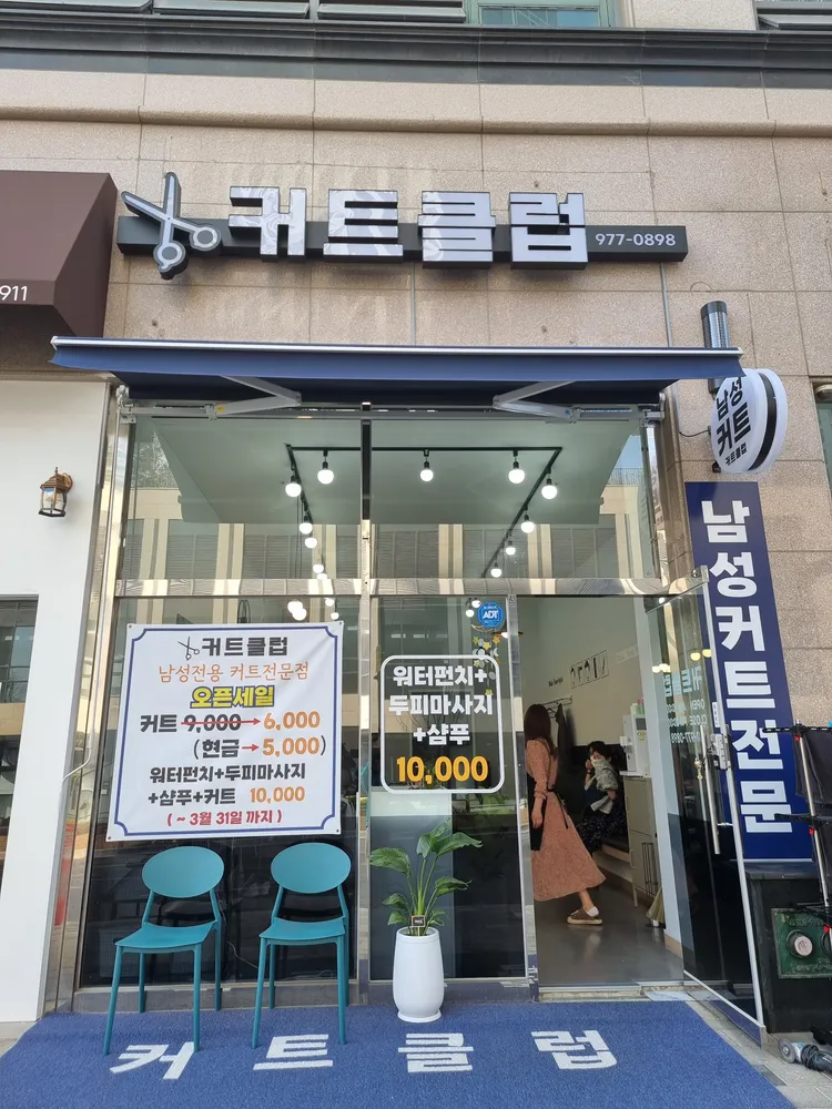 커트클럽 대표 이미지