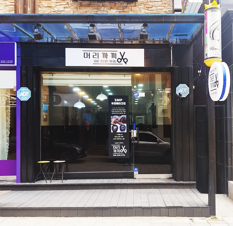 머리까끼 대표 이미지