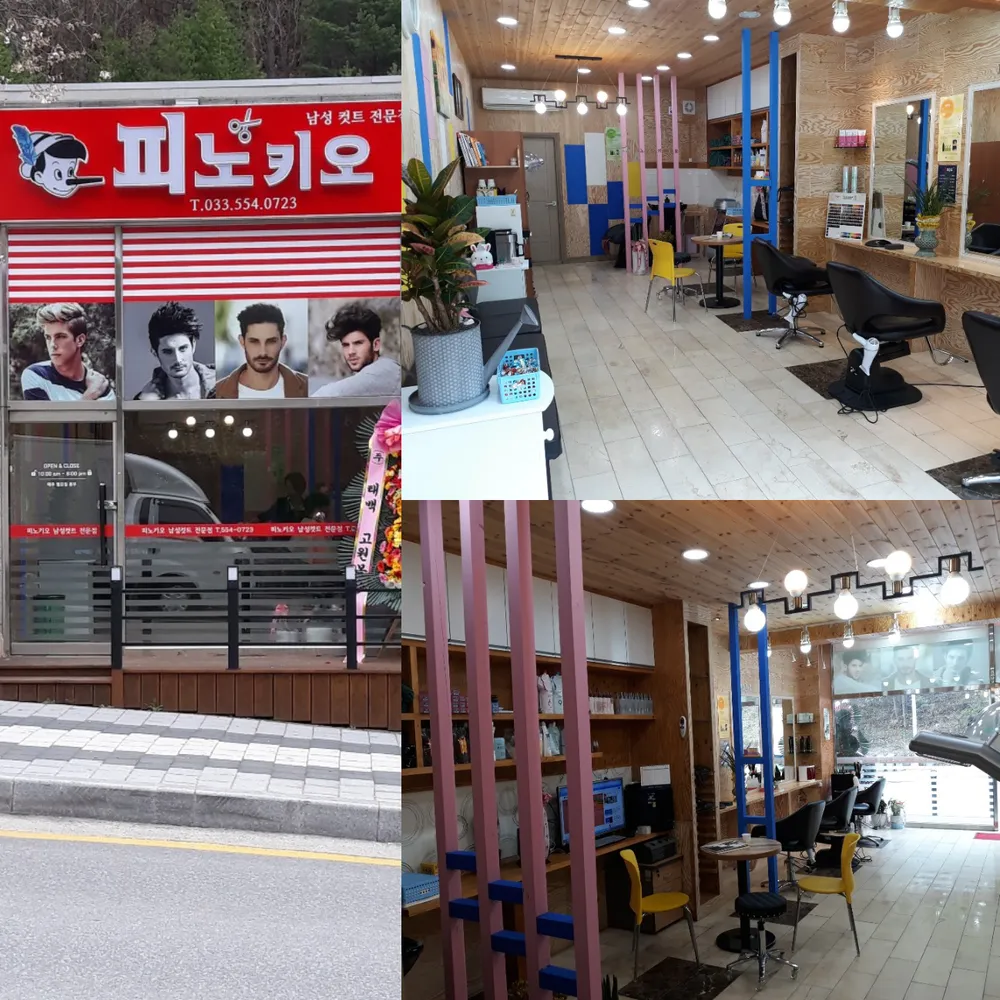 피노키오남성컷트전문점 대표 이미지