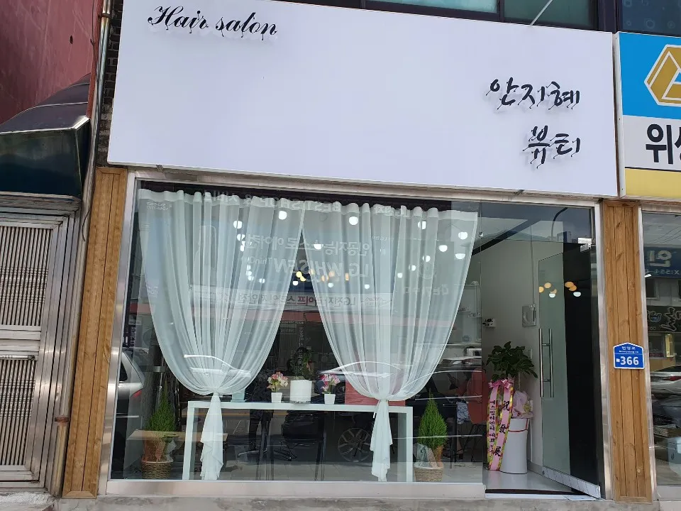 안지혜뷰티 대표 이미지