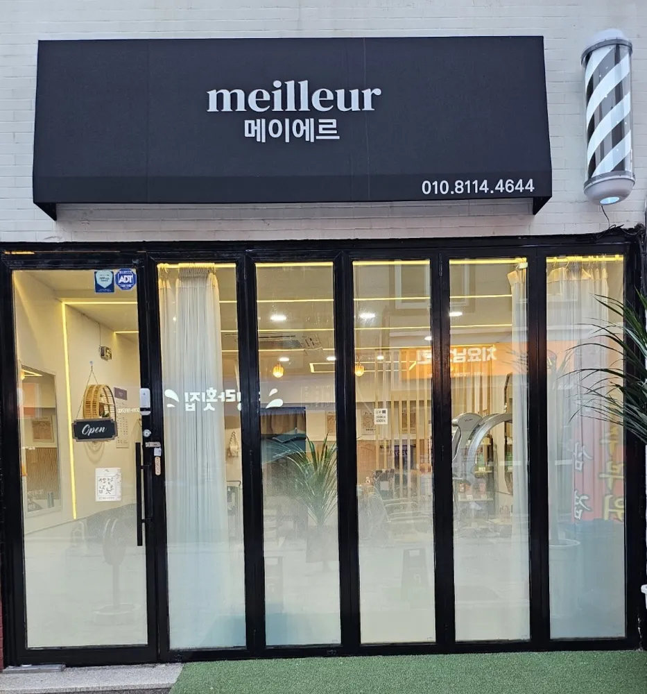 메이에르 대표 이미지