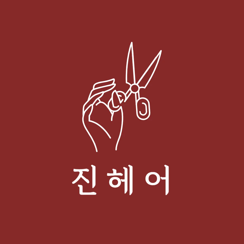 진헤어 대표 이미지