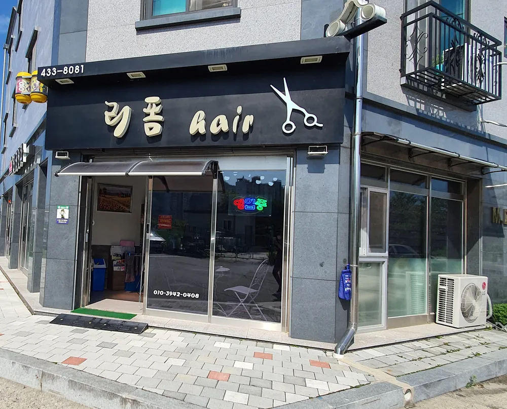 리폼헤어 대표 이미지