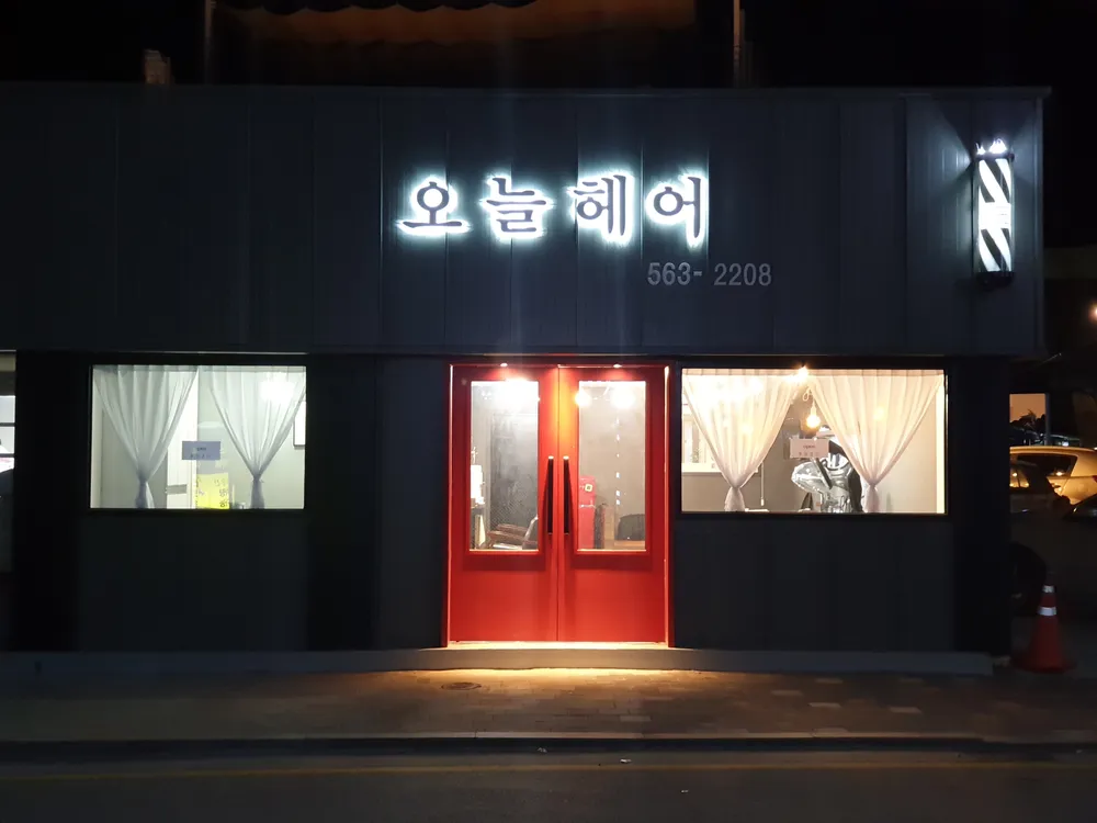 오늘헤어 대표 이미지