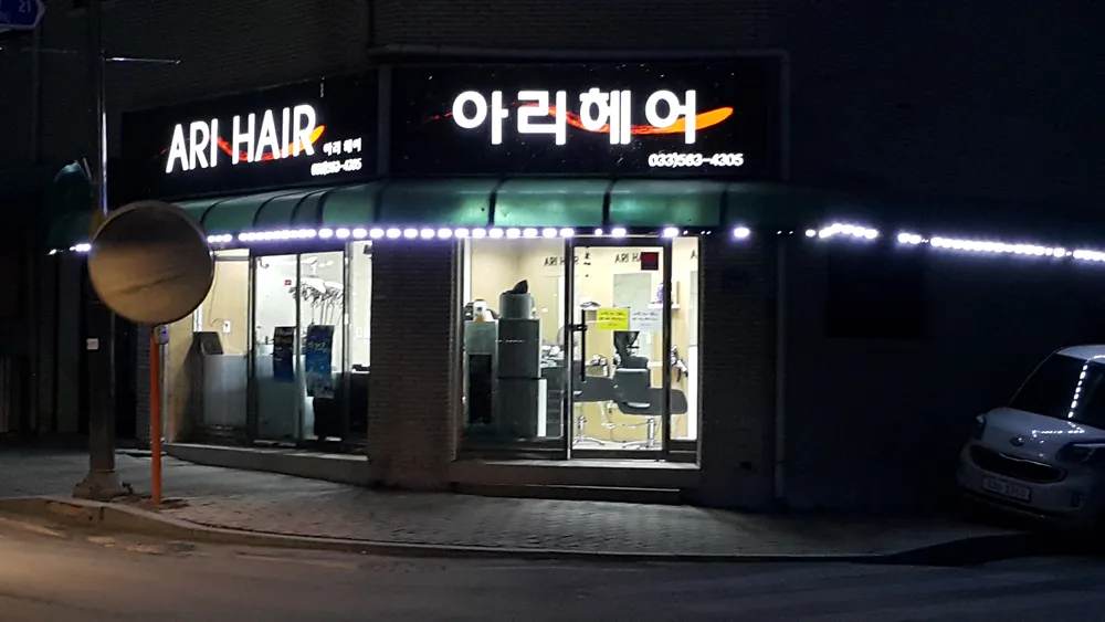 아리헤어 대표 이미지