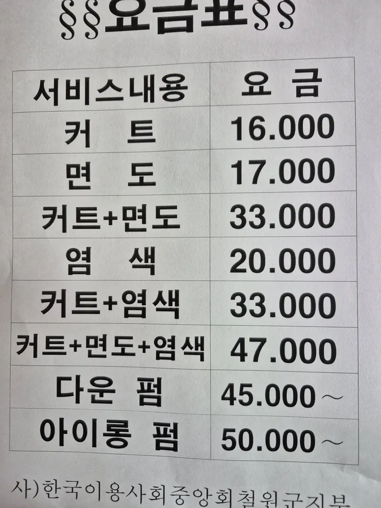 천우헤어샵 대표 이미지