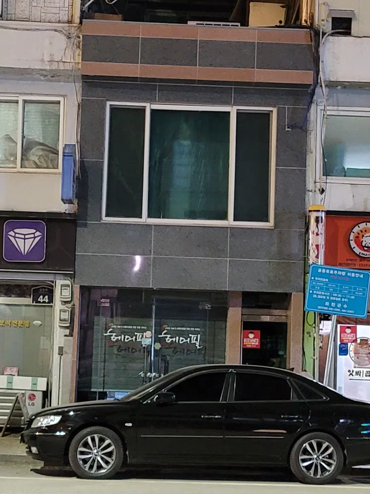 헤어필 대표 이미지