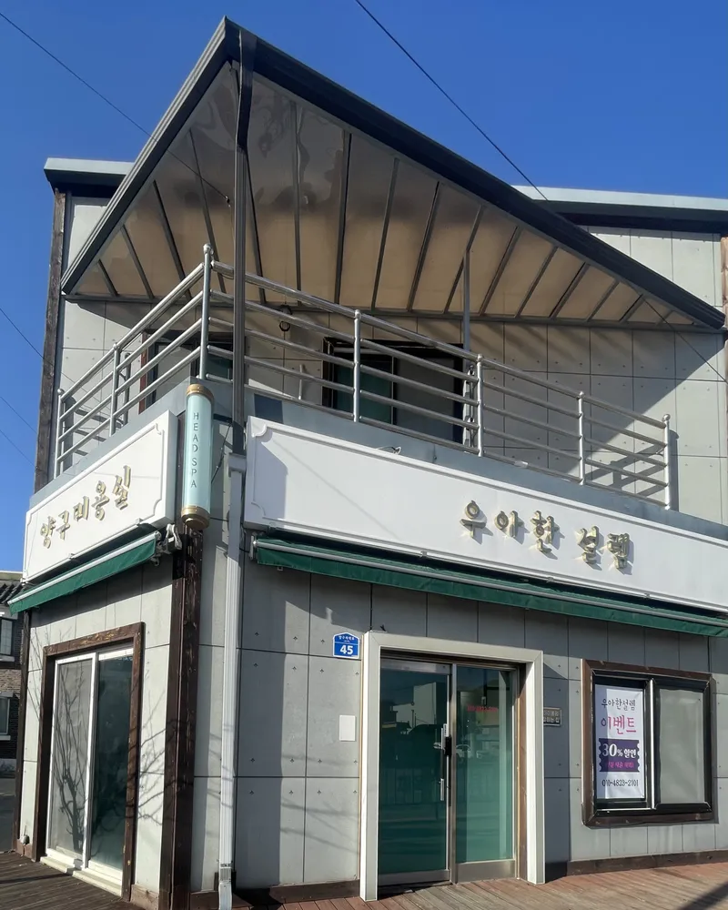 양구미용실 대표 이미지