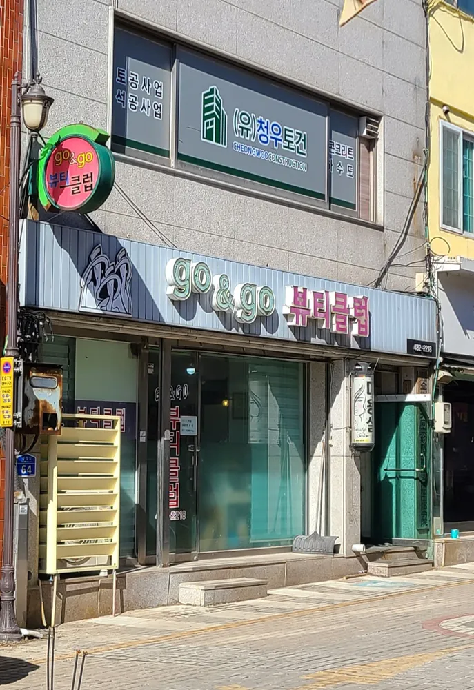 고앤고뷰티클럽 대표 이미지