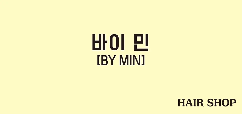 바이민헤어 대표 이미지