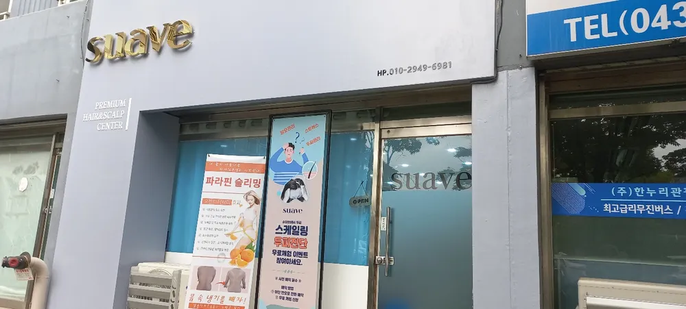슈아브헤어 옥천점 대표 이미지