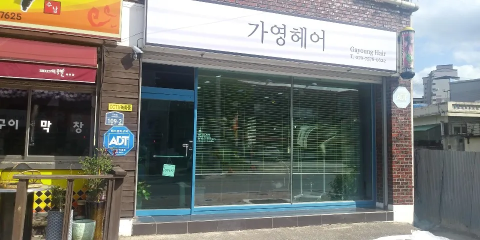 가영헤어 대표 이미지