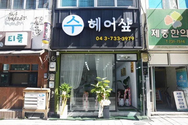 수헤어 대표 이미지