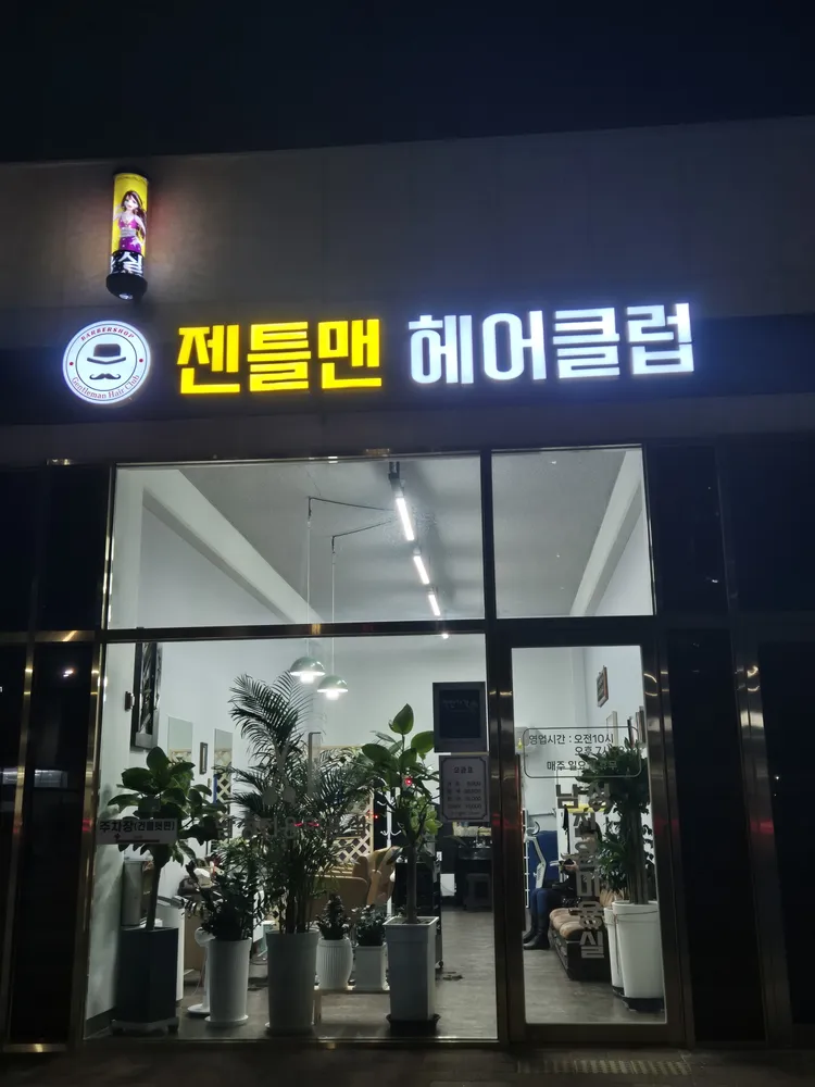젠틀맨헤어클럽 대표 이미지