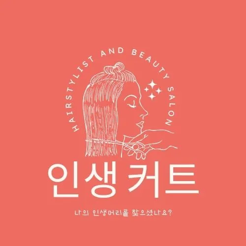인생커트 대표 이미지