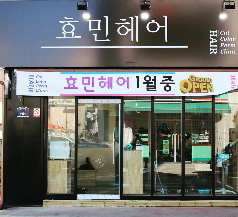 효민헤어 대표 이미지