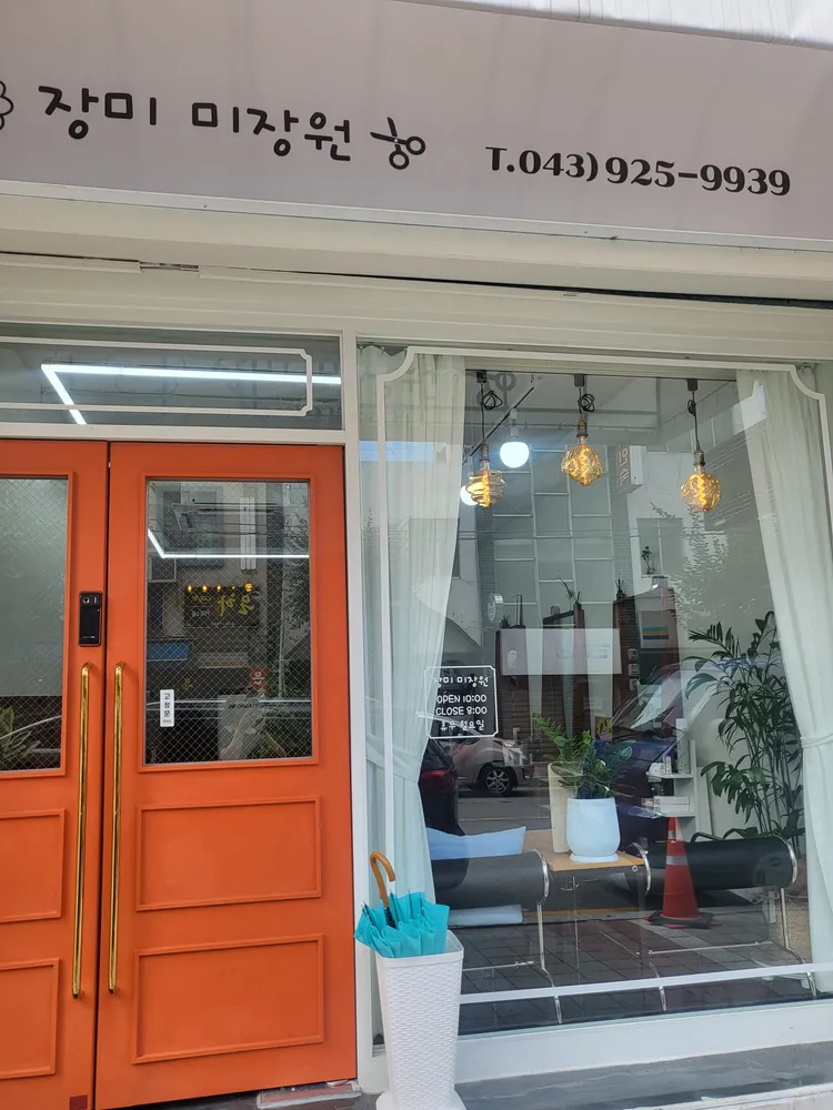 장미미장원 대표 이미지