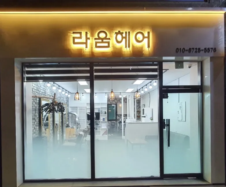 라움헤어 대표 이미지