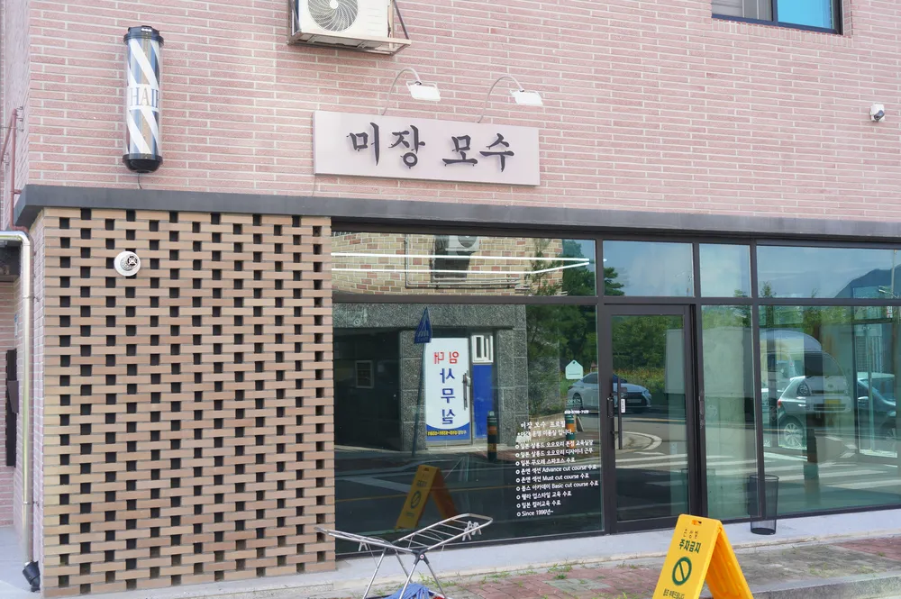 미장모수 대표 이미지
