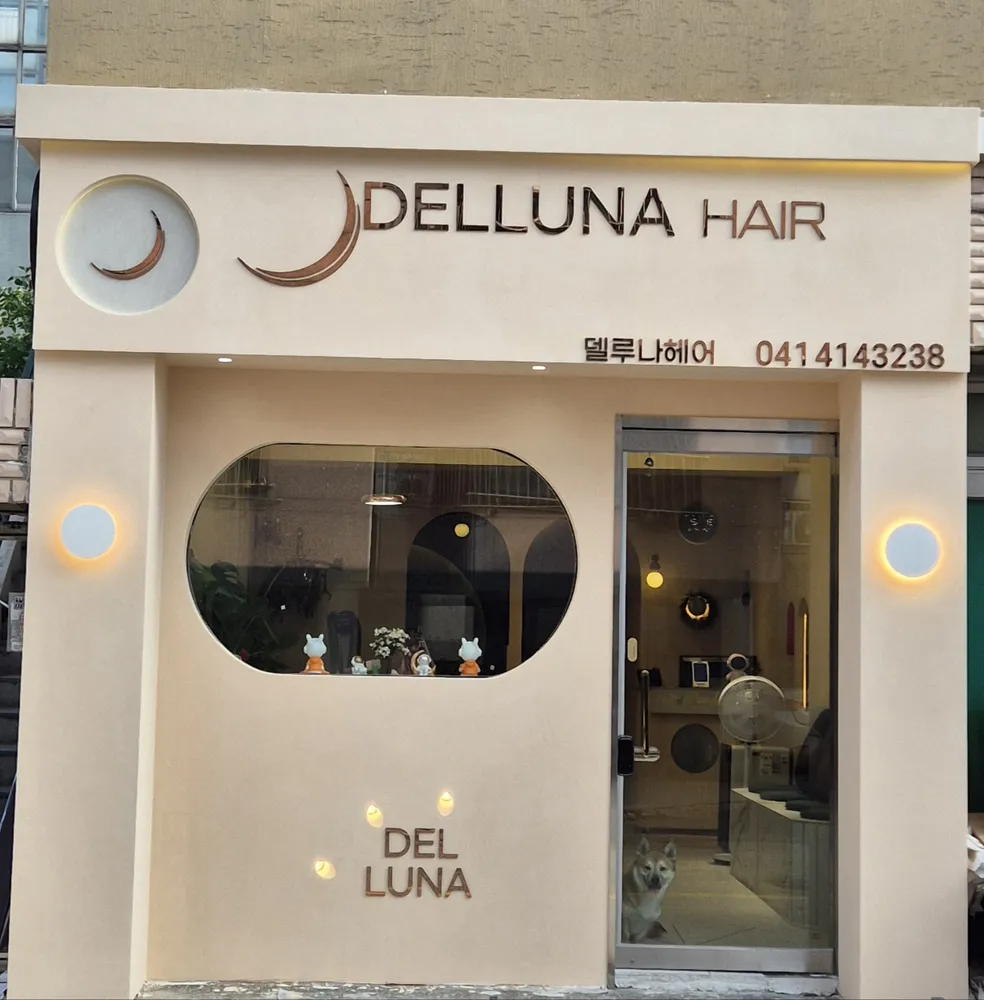 델루나헤어(DellunaHair) 대표 이미지