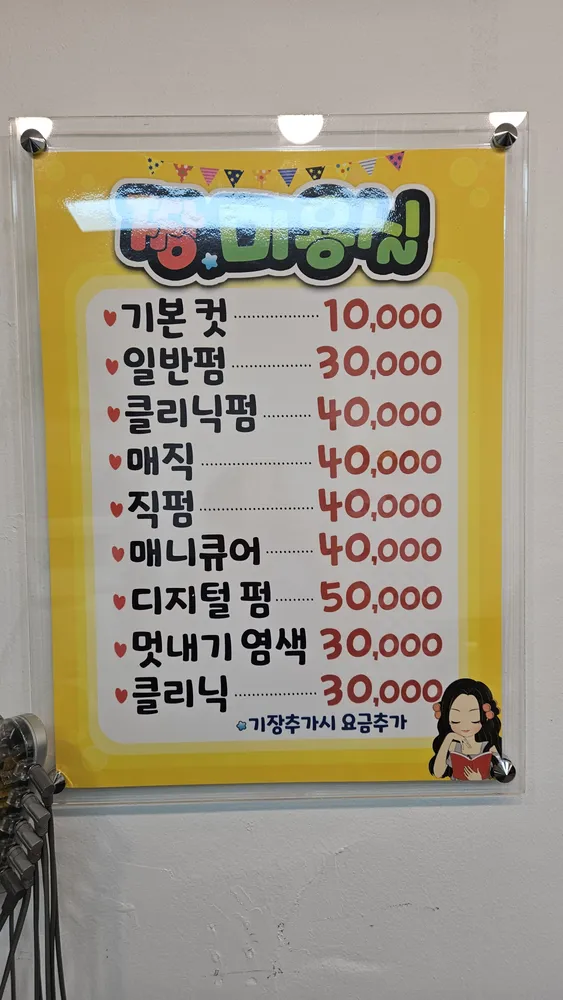 짱미용실 대표 이미지