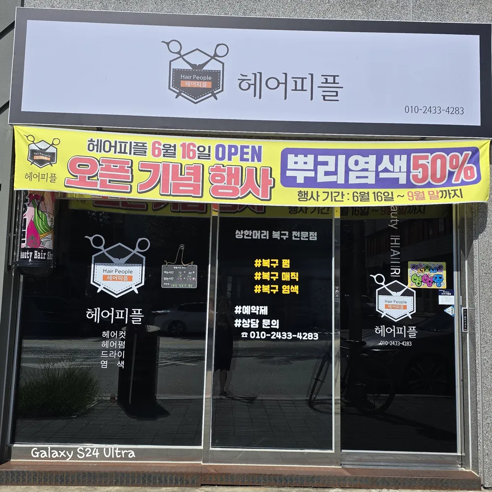 헤어피플 대표 이미지