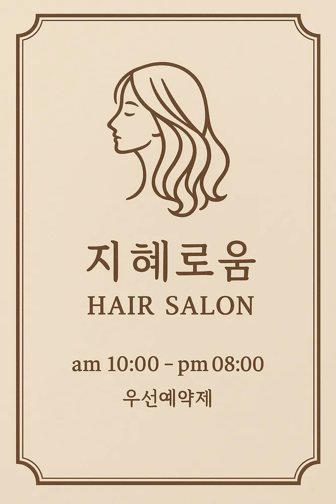 지혜로움 대표 이미지