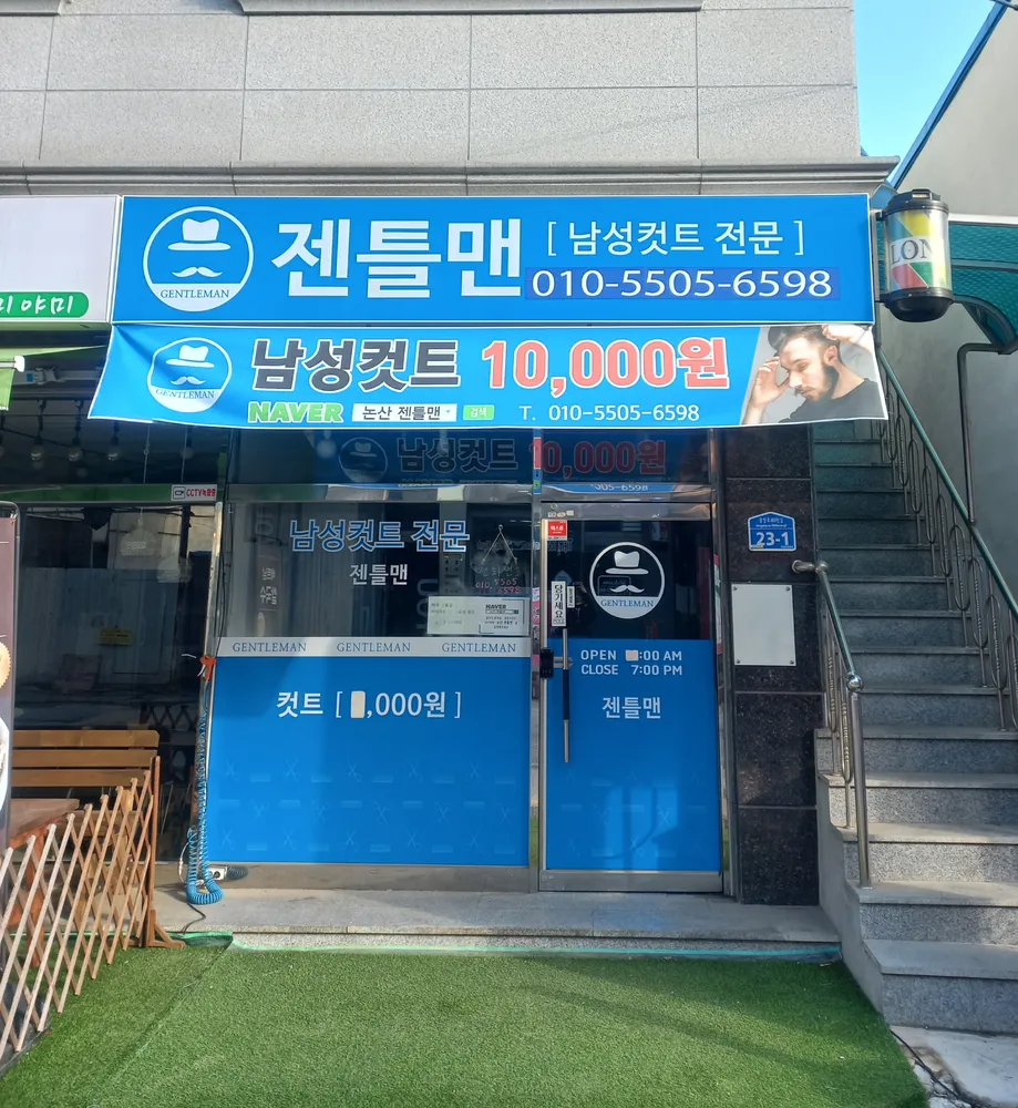 젠틀맨 대표 이미지