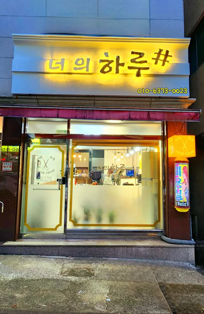 너의하루샵 대표 이미지