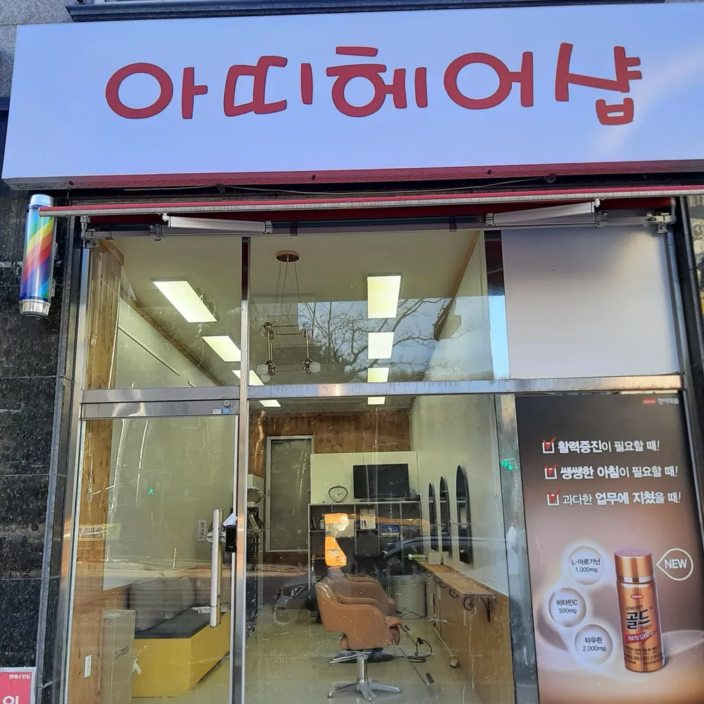 아띠헤어샵 대표 이미지