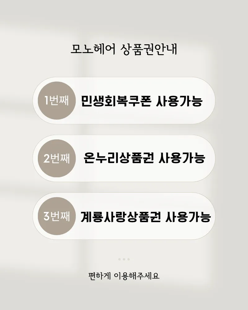모노헤어 대표 이미지