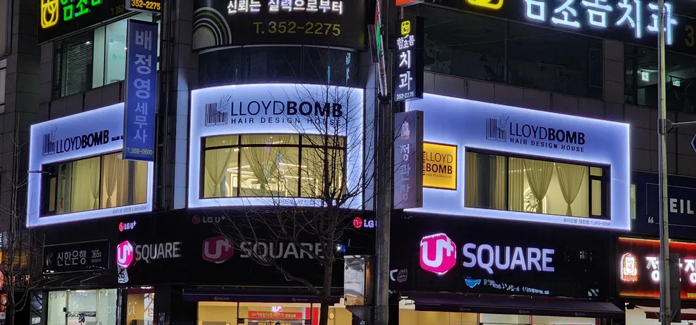 로이드밤 당진점 대표 이미지