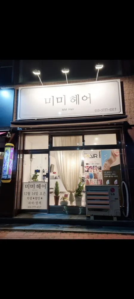 미미헤어 대표 이미지
