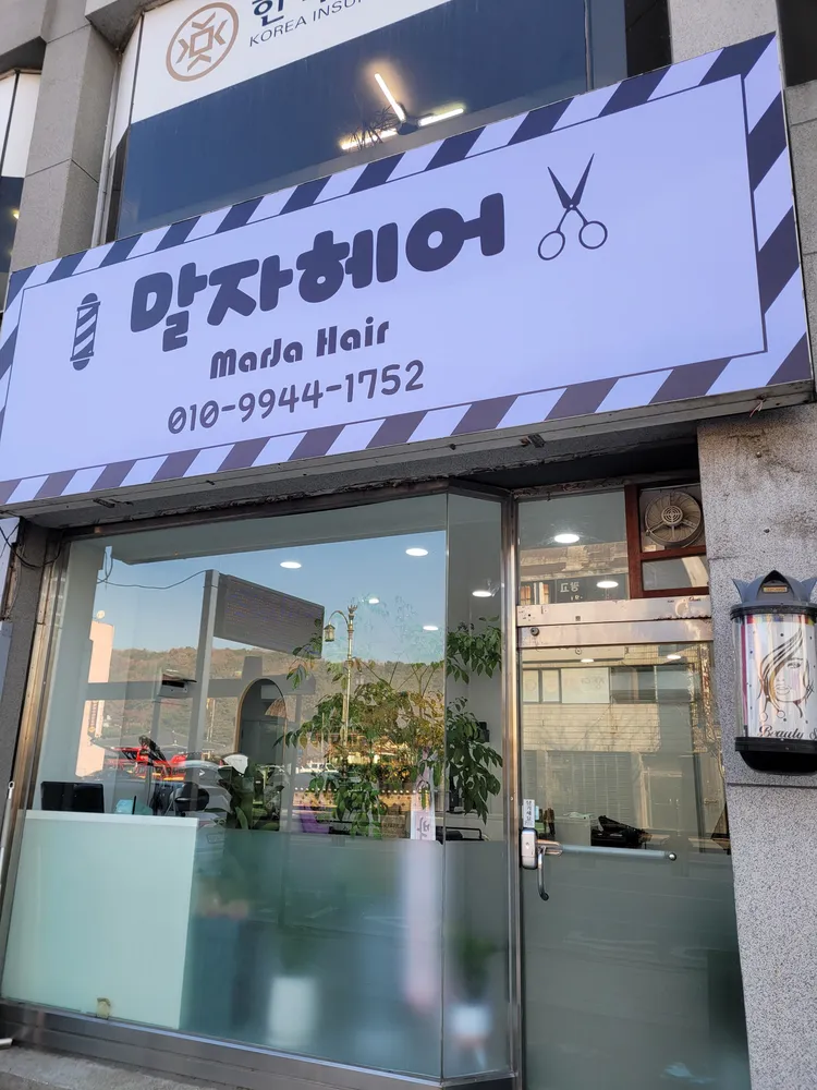 말자헤어 대표 이미지