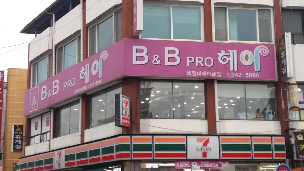 비앤비헤어클럽 대표 이미지