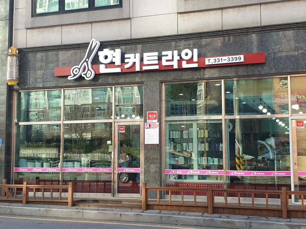현컷트라인 대표 이미지