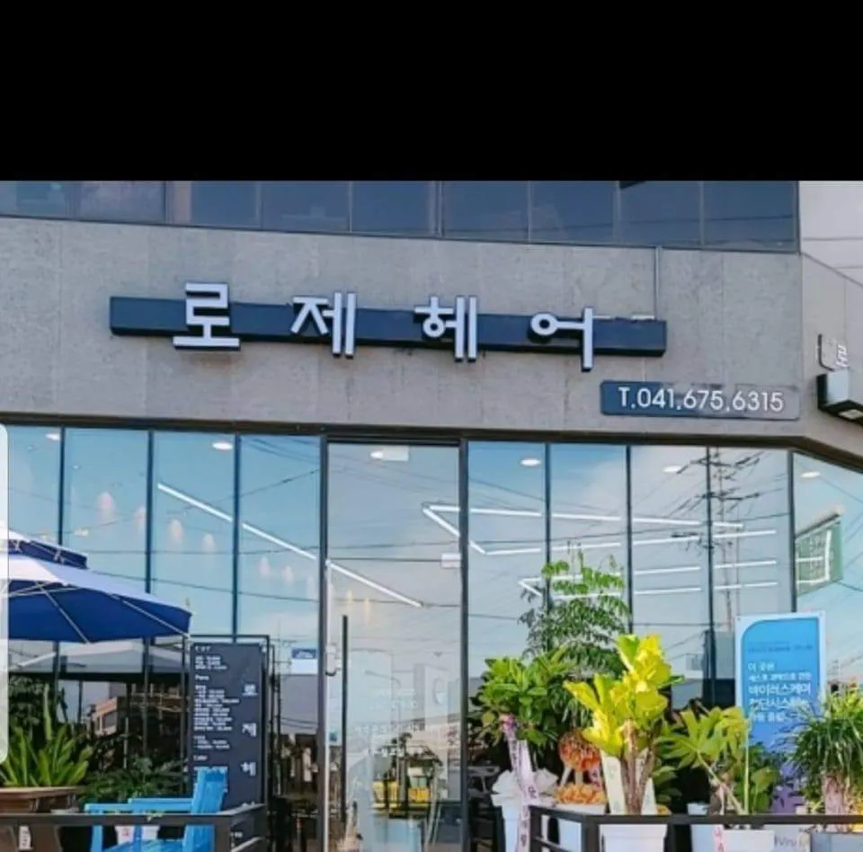 로제헤어 대표 이미지