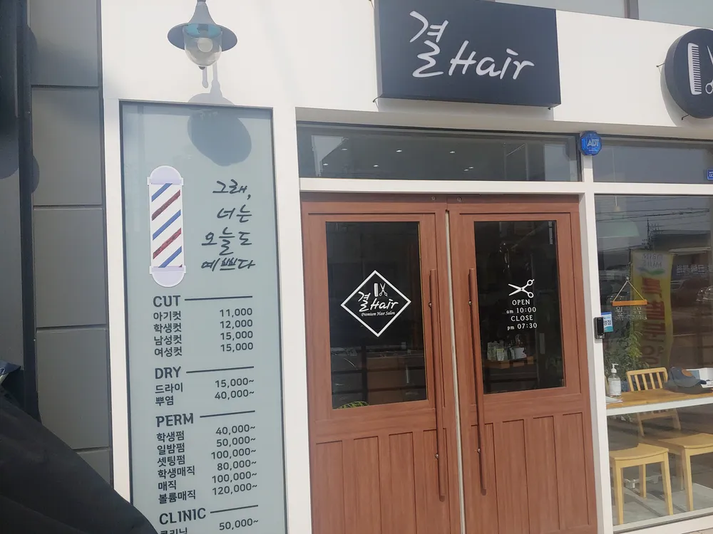 결헤어 대표 이미지