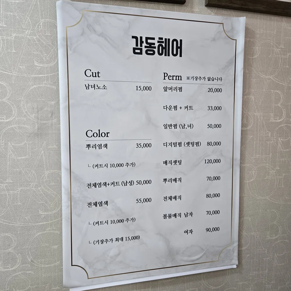 감동헤어 대표 이미지