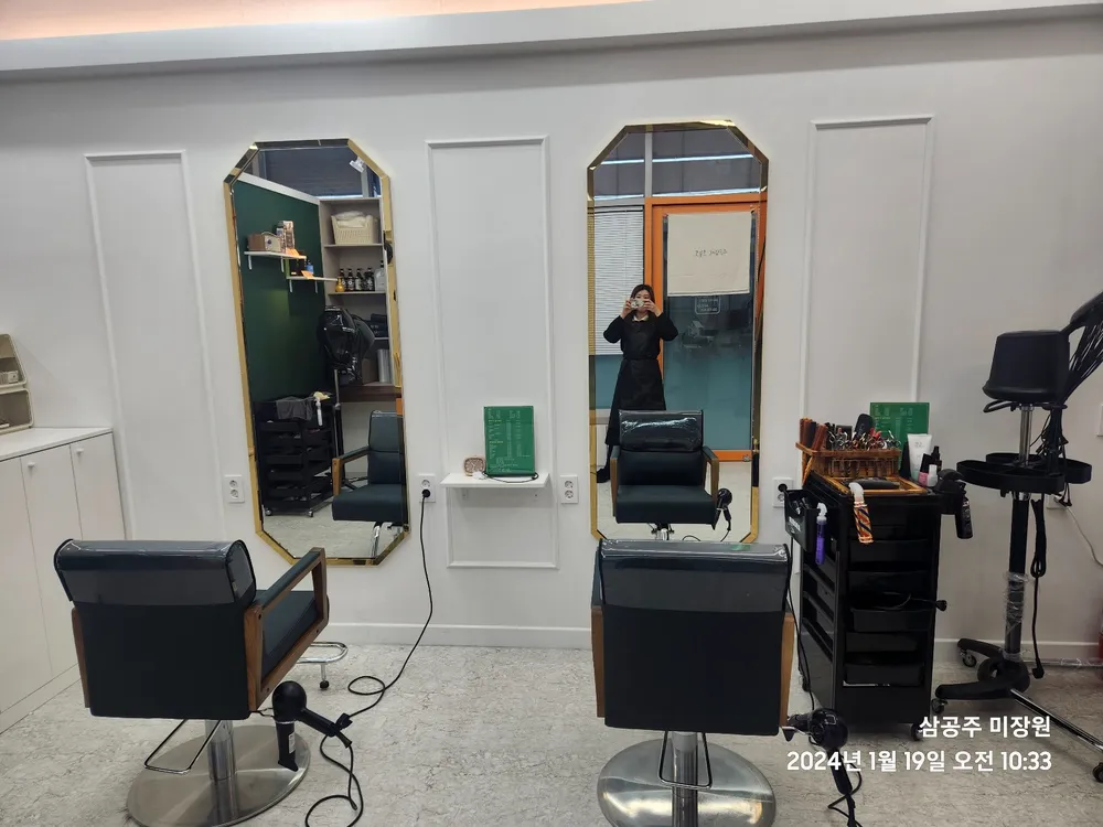 삼공주미장원 대표 이미지
