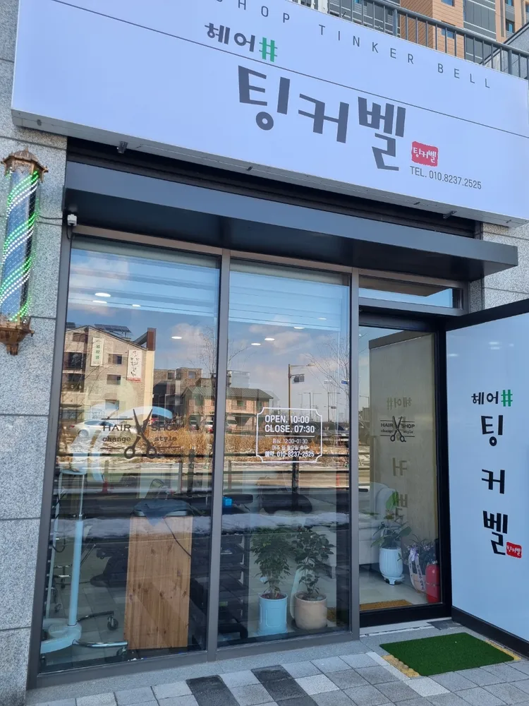 팅커벨헤어 대표 이미지