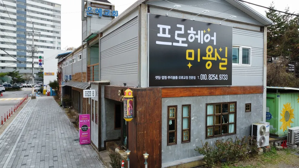 프로헤어 대표 이미지
