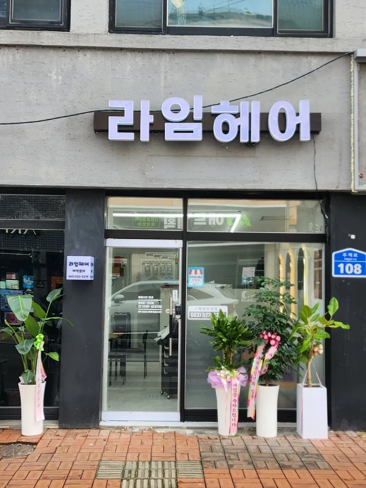 라임헤어 대표 이미지