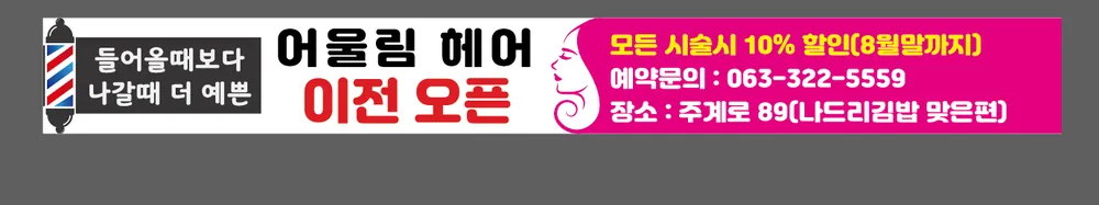 어울림헤어 대표 이미지