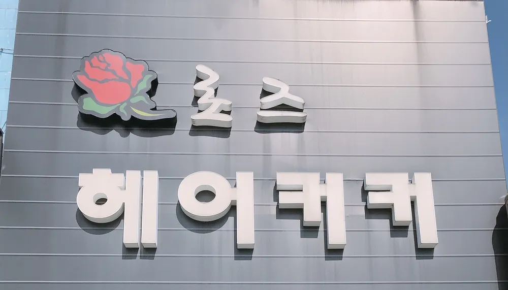 로즈헤어커커 대표 이미지